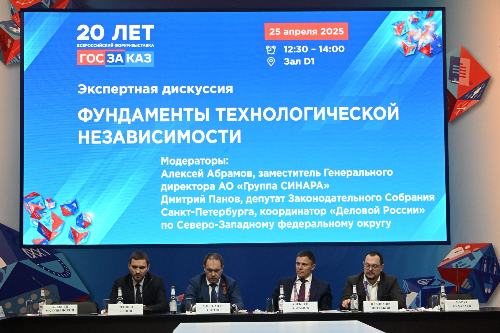 Аддитивные технологии и их роль в технологической независимости России стали важной темой обсуждения на форуме «Госзаказ»